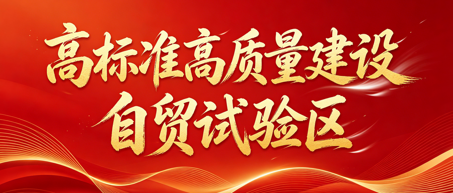 通道帶物流、物流帶經(jīng)貿(mào)、經(jīng)貿(mào)帶產(chǎn)業(yè)，二連浩特片區(qū)開放再進(jìn)階