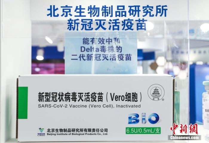 9月6日，2021服貿(mào)會北京首鋼園展區(qū)，國藥集團中國生物展出的全球首發(fā)的抗新冠變異毒株二代疫苗。 <a target='_blank' href='/'>中新社</a>記者 賈天勇 攝