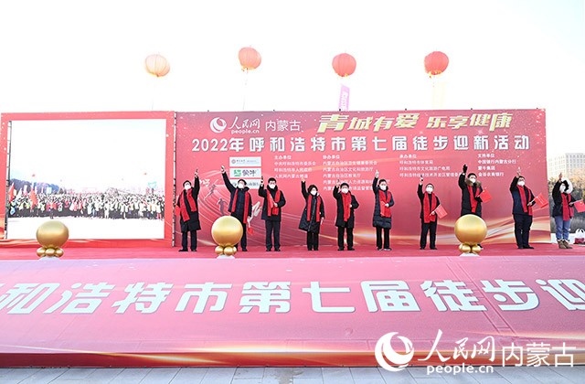 鳴槍發(fā)令，2022年呼和浩特市第七屆徒步迎新活動(dòng)拉開帷幕。人民網(wǎng) 劉藝琳攝