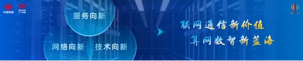 【新聞稿】2024中國聯通合作伙伴大會召開 陳忠岳發(fā)表題為《向新同行 共創(chuàng)智能新時代》的主旨演講1126.png