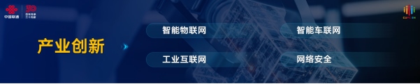 【新聞稿】2024中國聯通合作伙伴大會召開 陳忠岳發(fā)表題為《向新同行 共創(chuàng)智能新時代》的主旨演講2065.png
