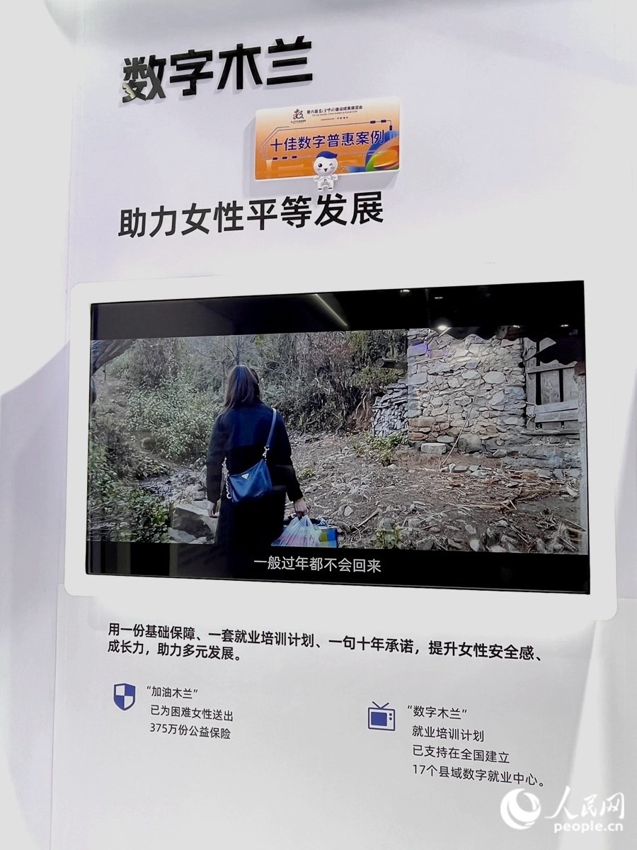 “數(shù)字木蘭”女性公益計劃，讓科技充滿“人情味”。人民網(wǎng) 錢嘉禾攝