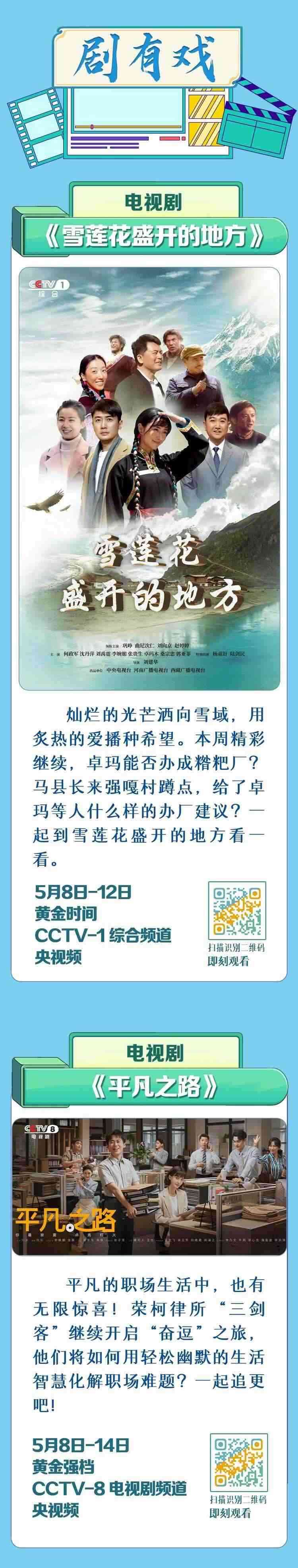 總臺周看點，來了！