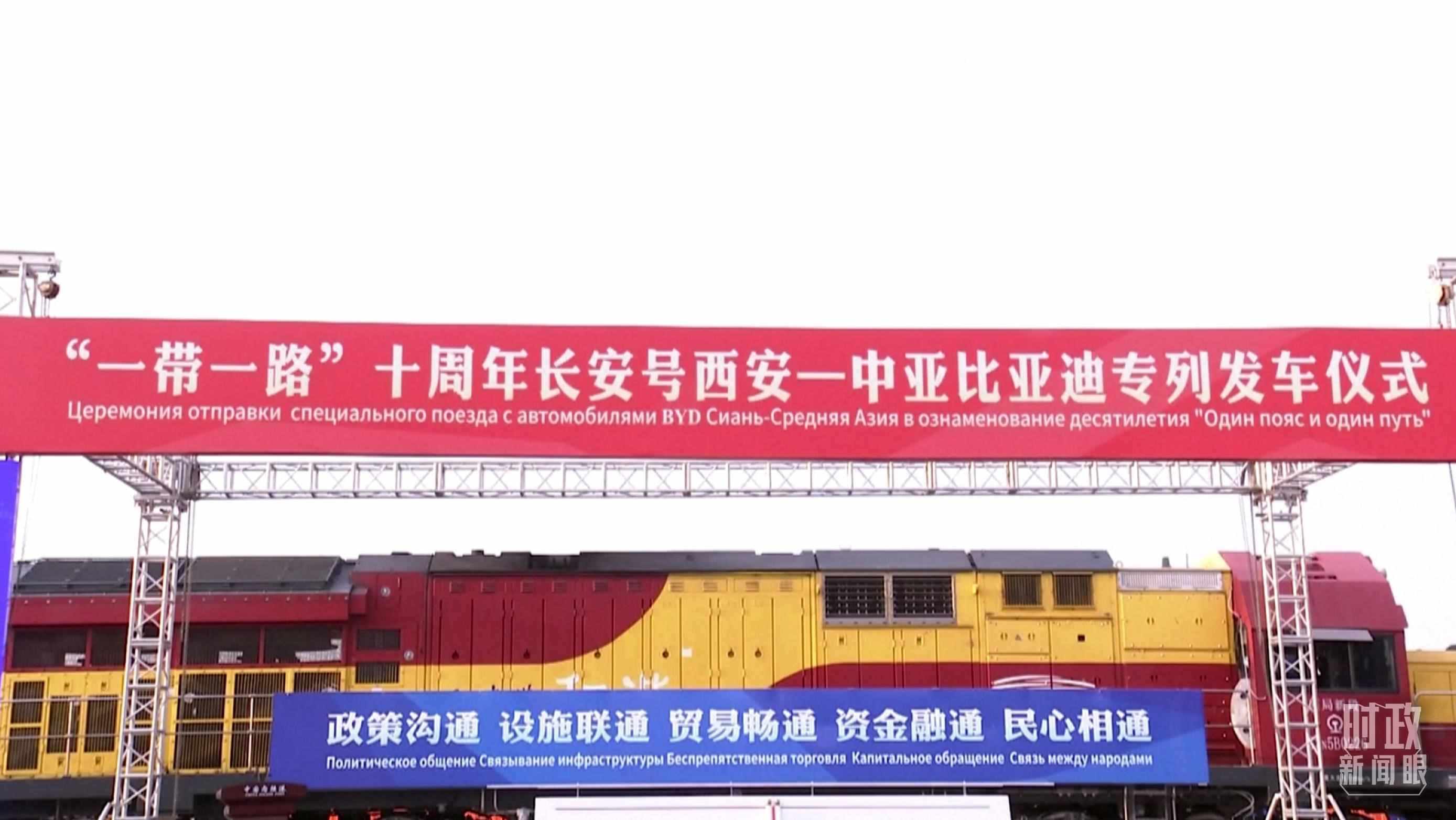 △2023年4月26日，西安國際港務(wù)區(qū)，中歐班列“一帶一路”十周年長安號西安—中亞專列順利發(fā)車。（圖／視覺中國）