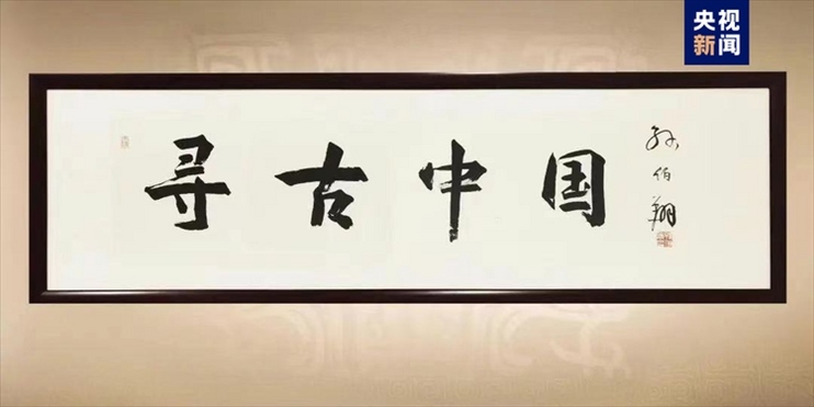 大型系列紀(jì)錄片《尋古中國(guó)》開(kāi)播，首部系列探尋古滇文明