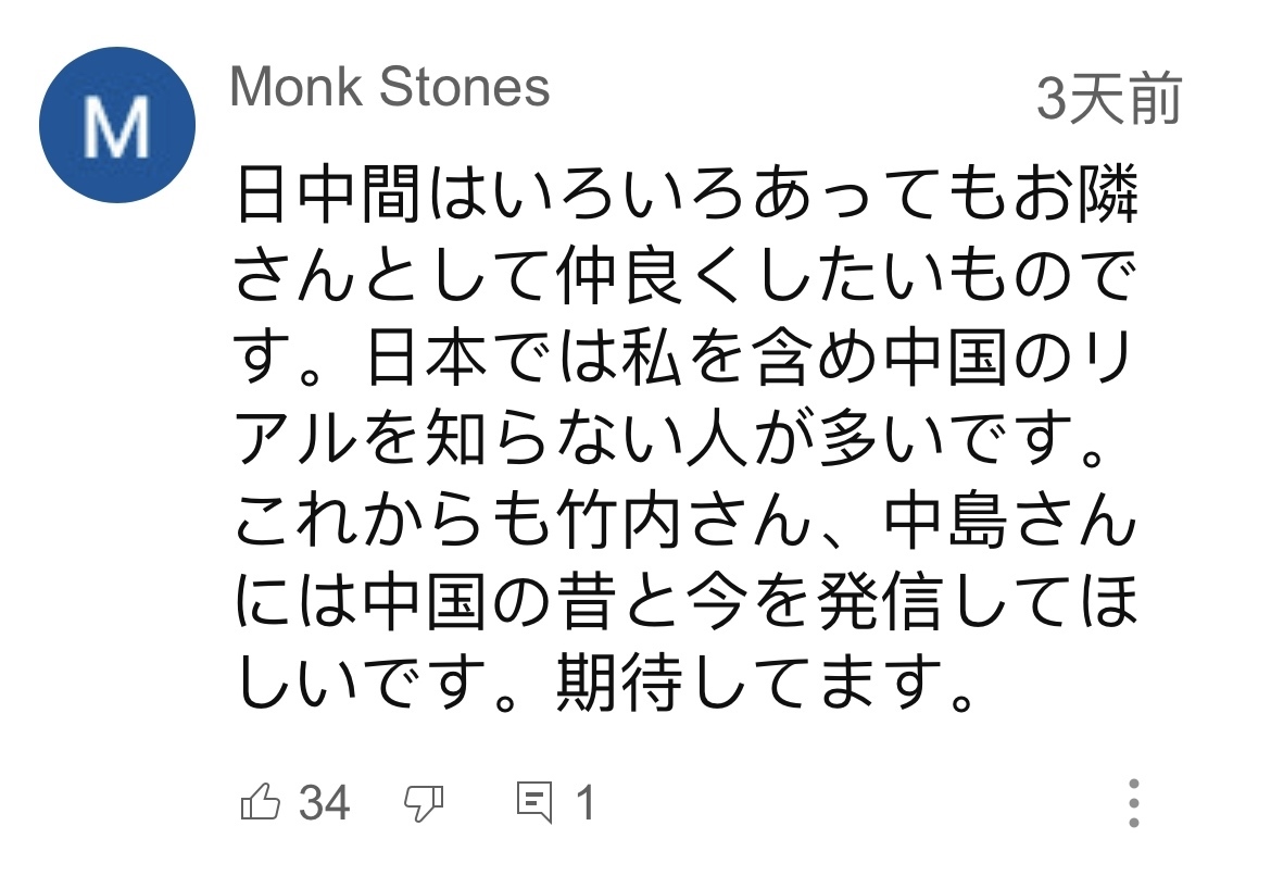 日本網(wǎng)友在視頻平臺(tái)優(yōu)兔上留言。（圖片來(lái)源：網(wǎng)絡(luò)截圖）
