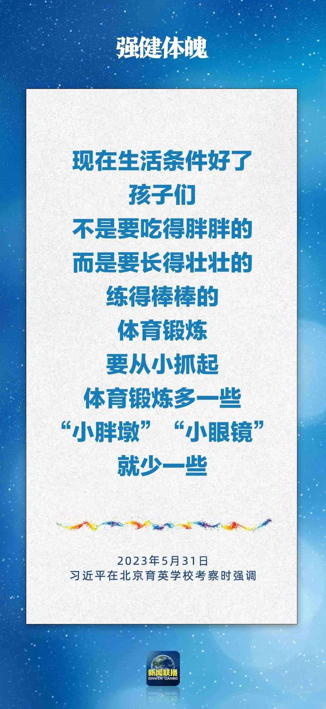 總書記對孩子們的勉勵(lì)，暖心！