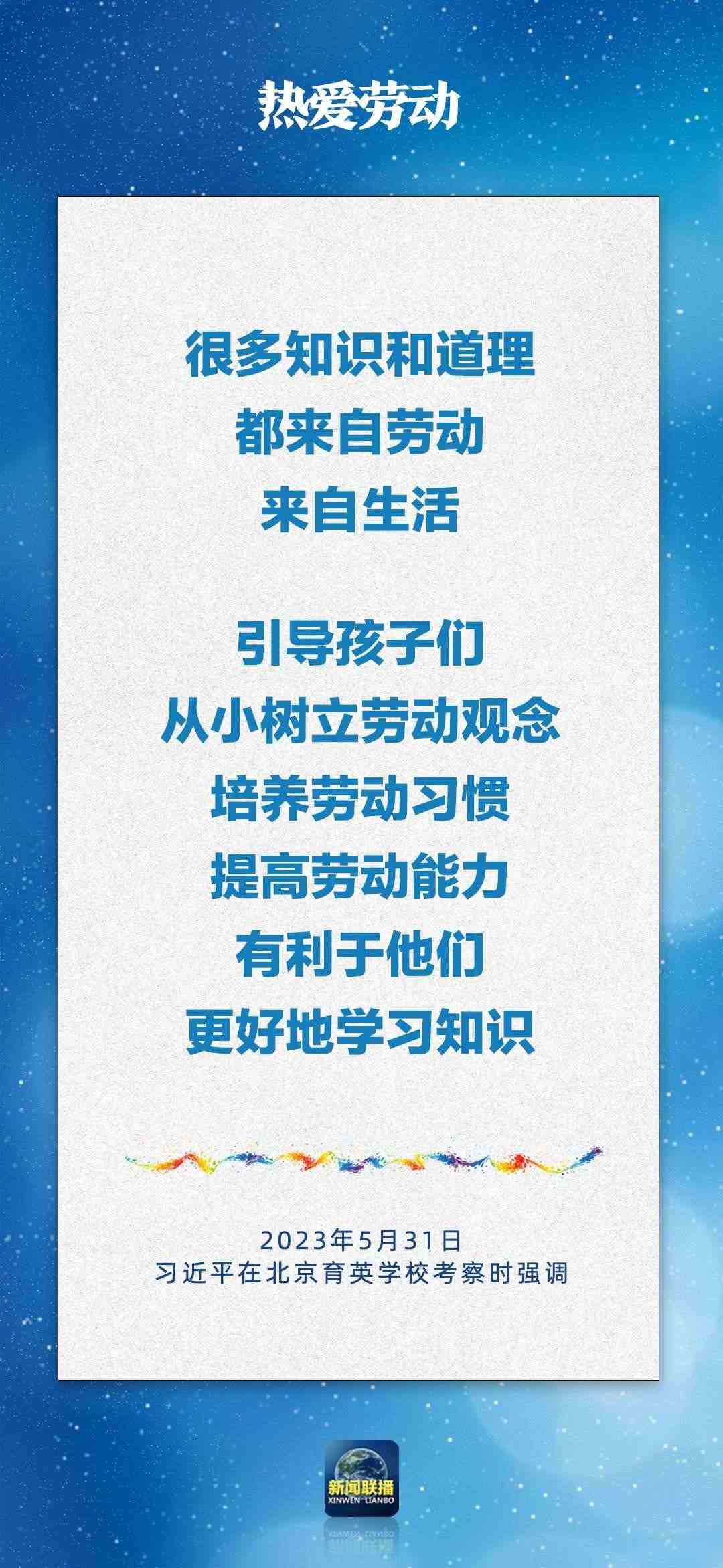 總書記對孩子們的勉勵(lì)，暖心！