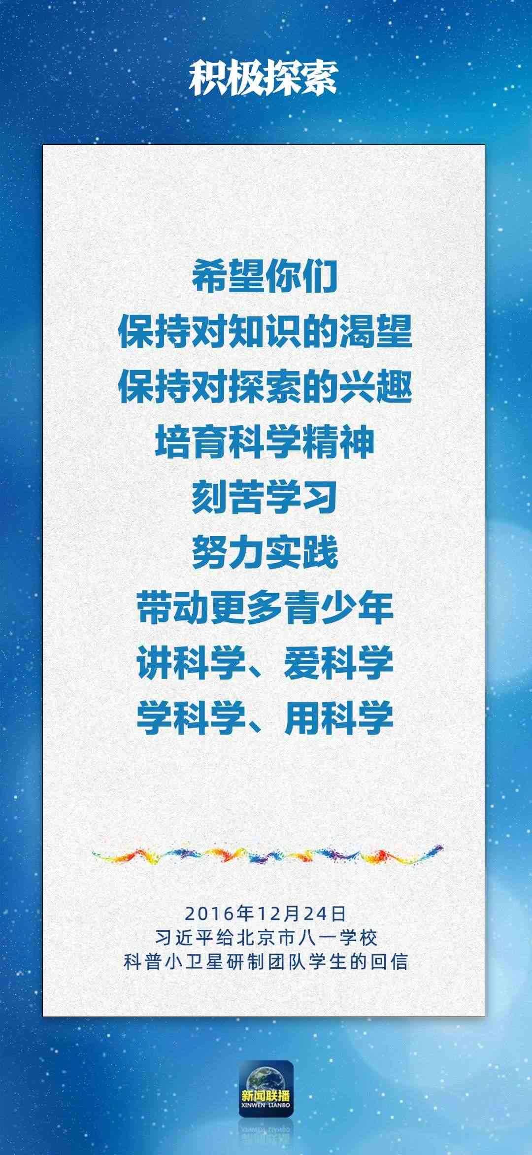 總書記對孩子們的勉勵(lì)，暖心！