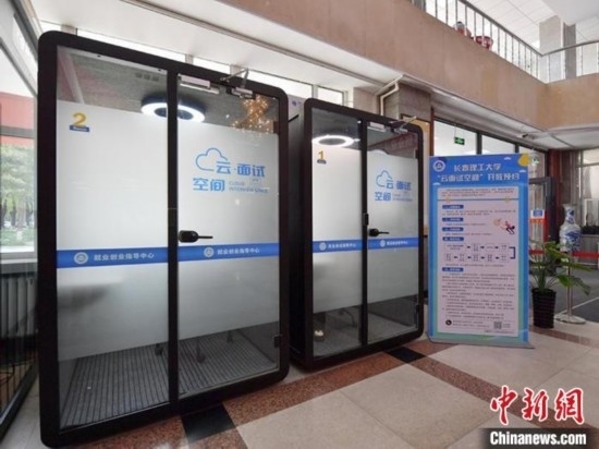 云面試空間”采用隔音材料，配備了照明和通風(fēng)系統(tǒng)。畢業(yè)生可以線上預(yù)約使用。劉棟 攝
