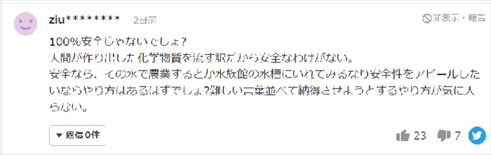 日本網(wǎng)友反對(duì)核污水排海的留言。（來(lái)源：網(wǎng)絡(luò)截圖）