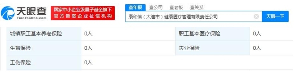 天眼查截圖。