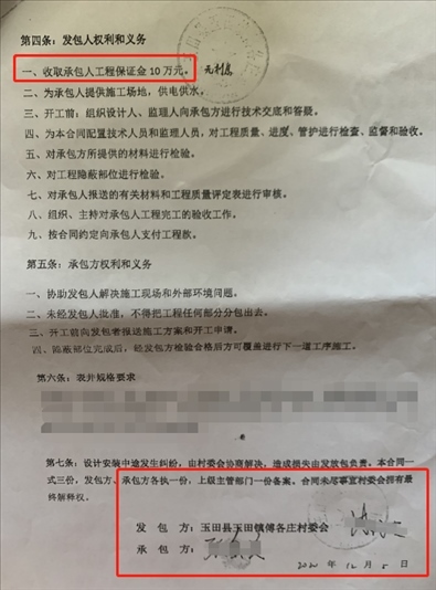 施工合同（部分）。 受訪者供圖