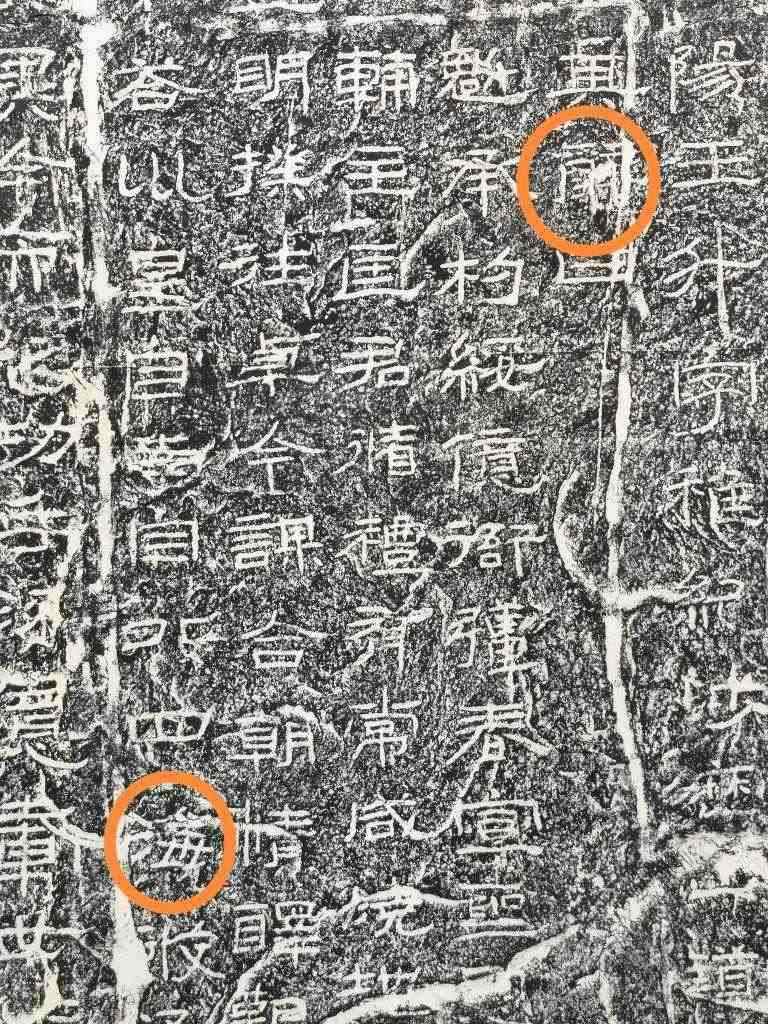 《石門頌》內(nèi)的“辭”“?！倍?。（資料圖片）