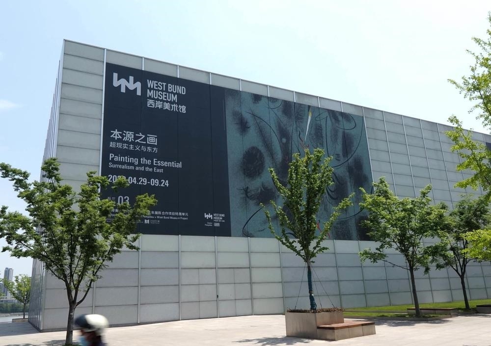 “本源之畫——超現(xiàn)實(shí)主義與東方”展覽于2023年4月底在徐匯濱江的西岸美術(shù)館開幕（2023年4月28日攝）。新華社記者 任瓏 攝