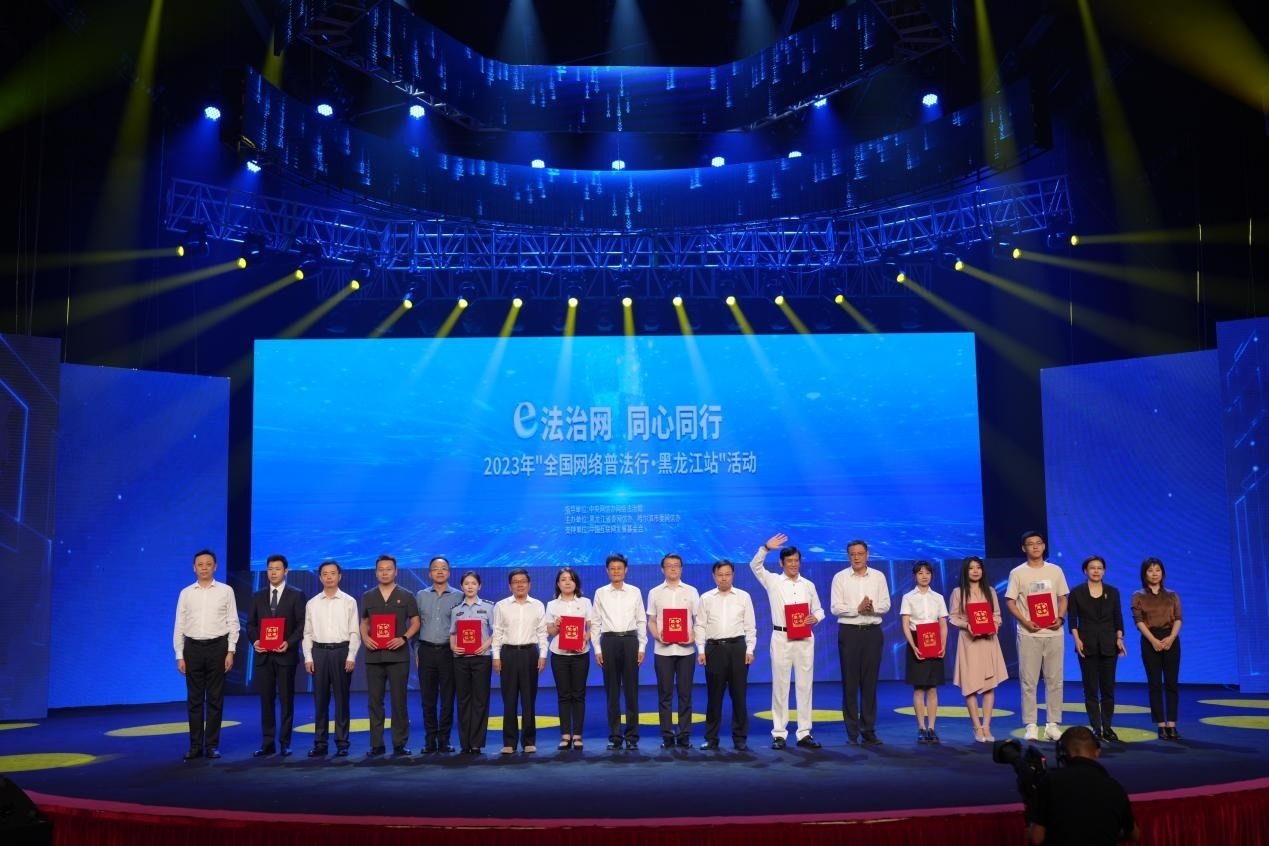 “e法治網(wǎng) 同心同行——全國網(wǎng)絡(luò)普法行·黑龍江站”活動啟動儀式現(xiàn)場。主辦方供圖