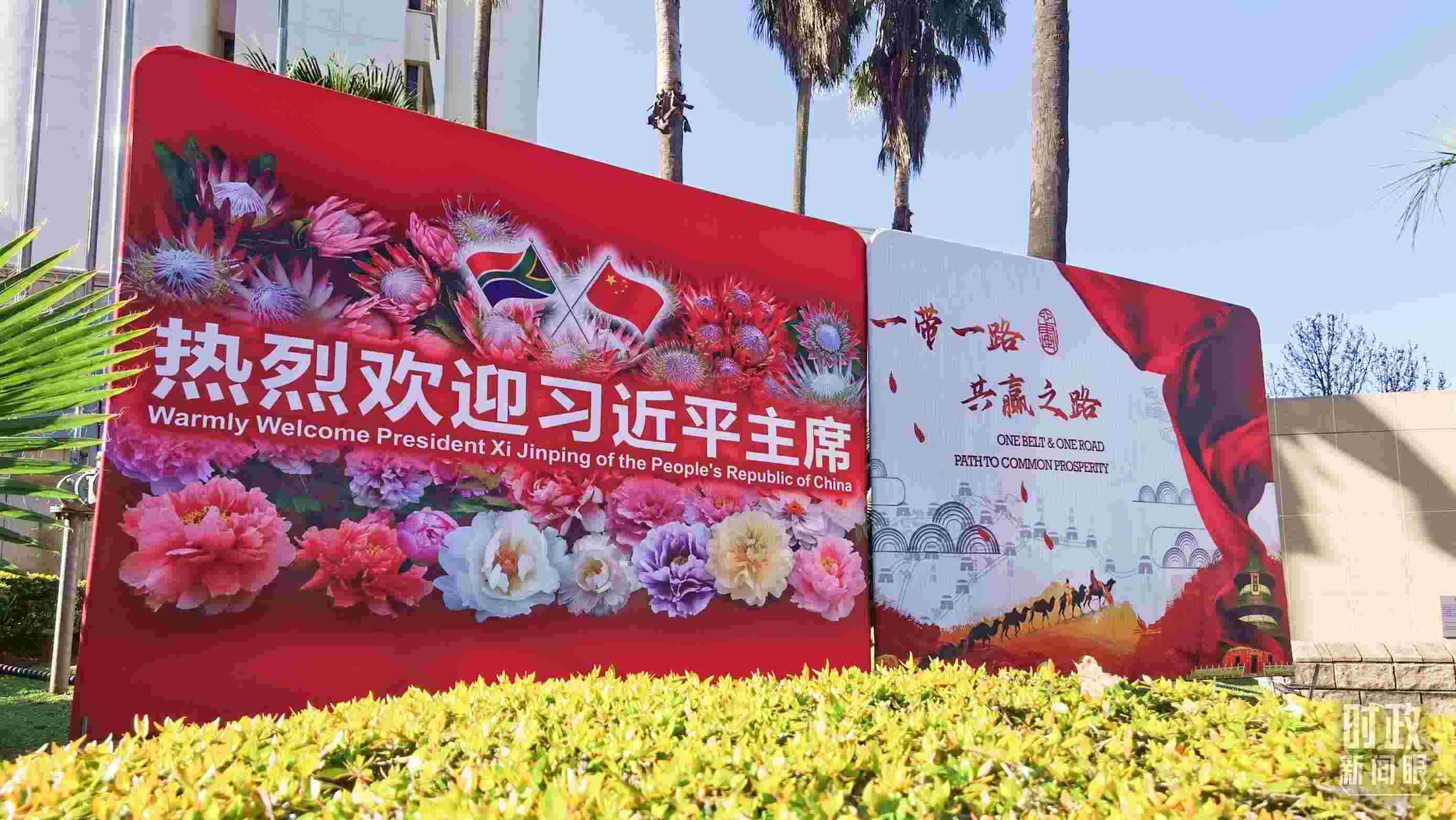 △約翰內(nèi)斯堡街道邊的標(biāo)語牌。（總臺(tái)央視記者曹亞星拍攝）