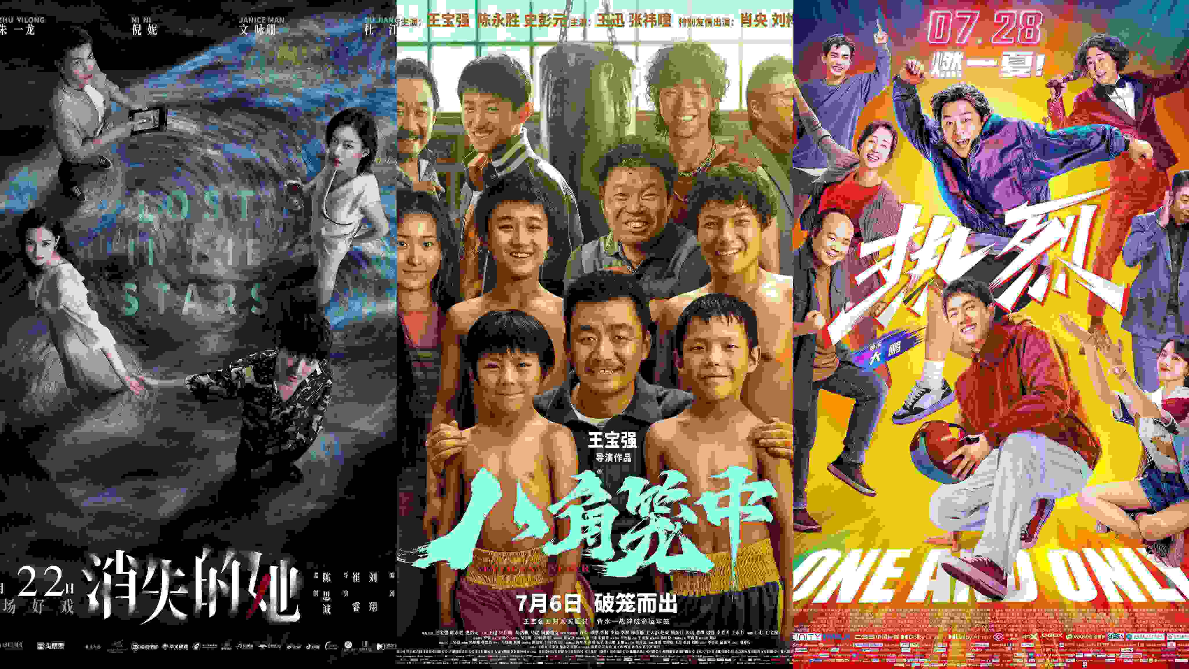 《消失的她》《八角籠中》《熱烈》海報(bào)。片方供圖