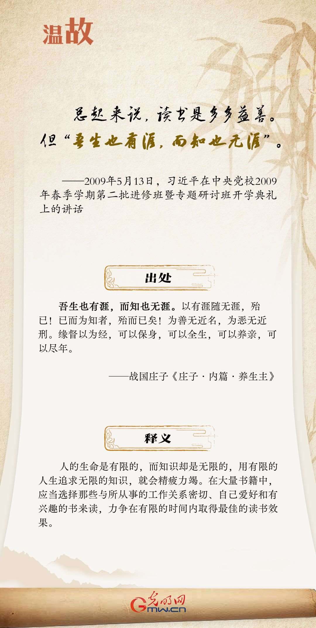 開學(xué)第一課丨總書記古語(yǔ)“勸學(xué)”:閱讀篇