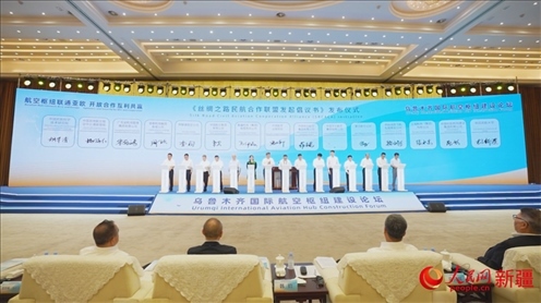 烏魯木齊國際航空樞紐建設論壇倡議成立了絲綢之路民航合作聯(lián)盟。 人民網 李欣洋攝