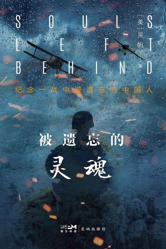 《被遺忘的靈魂》封面。