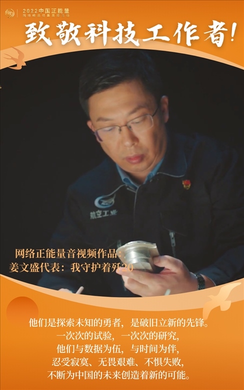 【海報(bào)】2022中國正能量：匯聚點(diǎn)點(diǎn)微光，照亮前行之路