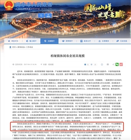 閬中市政府官網(wǎng)2017年發(fā)布有關(guān)園區(qū)的信息。 網(wǎng)頁截圖