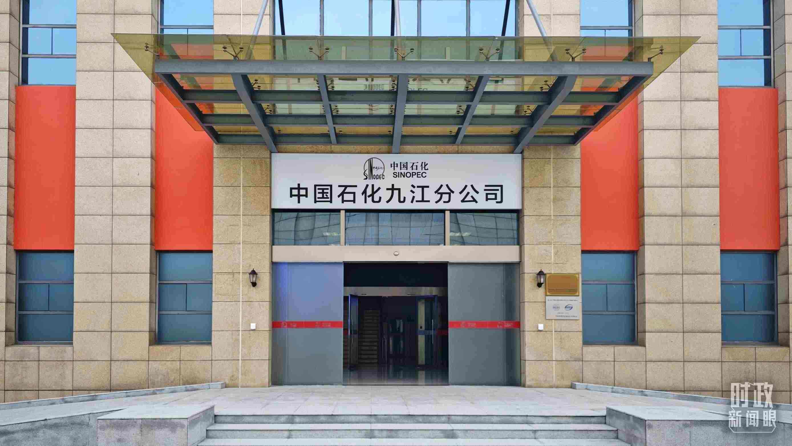 △中國石化九江分公司。（總臺(tái)央視記者彭漢明拍攝）