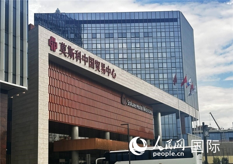 圖為莫斯科中國貿(mào)易中心。人民網(wǎng)記者 申佳平攝