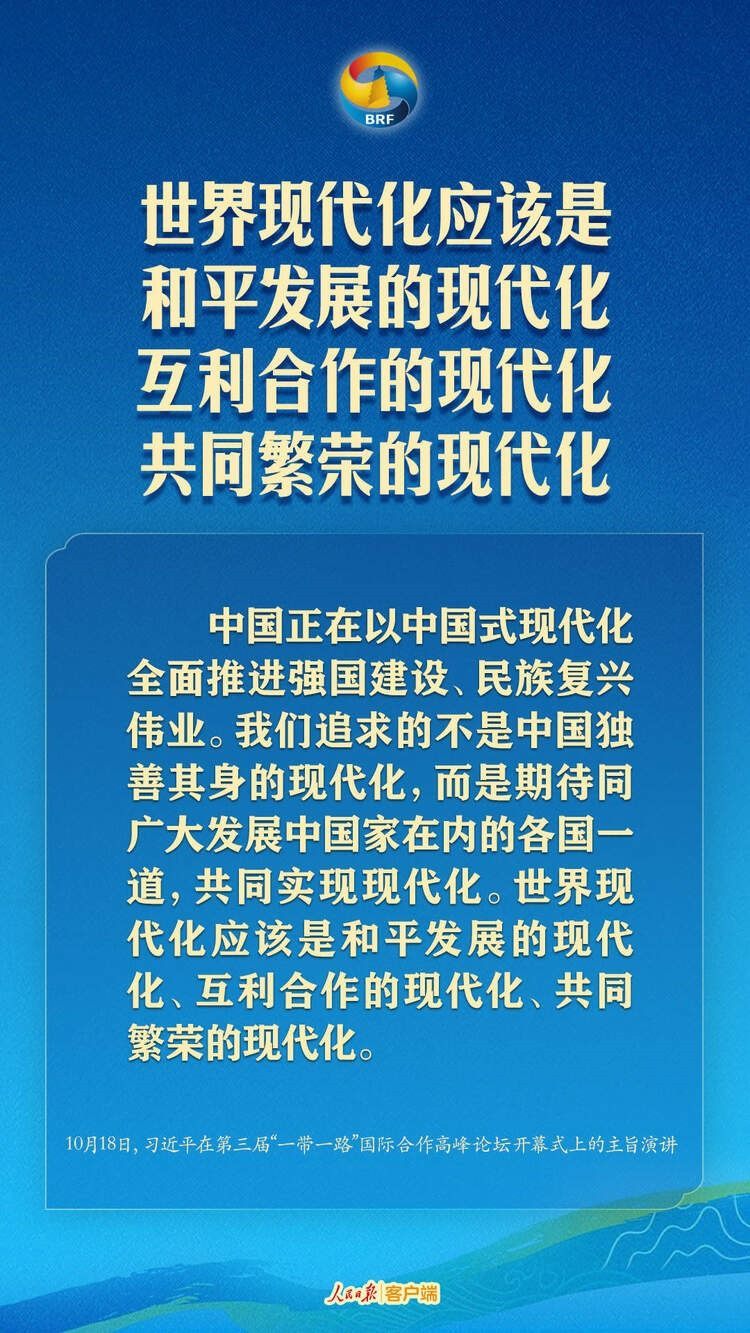 高質(zhì)量共建“一帶一路”，習(xí)近平提出中國主張