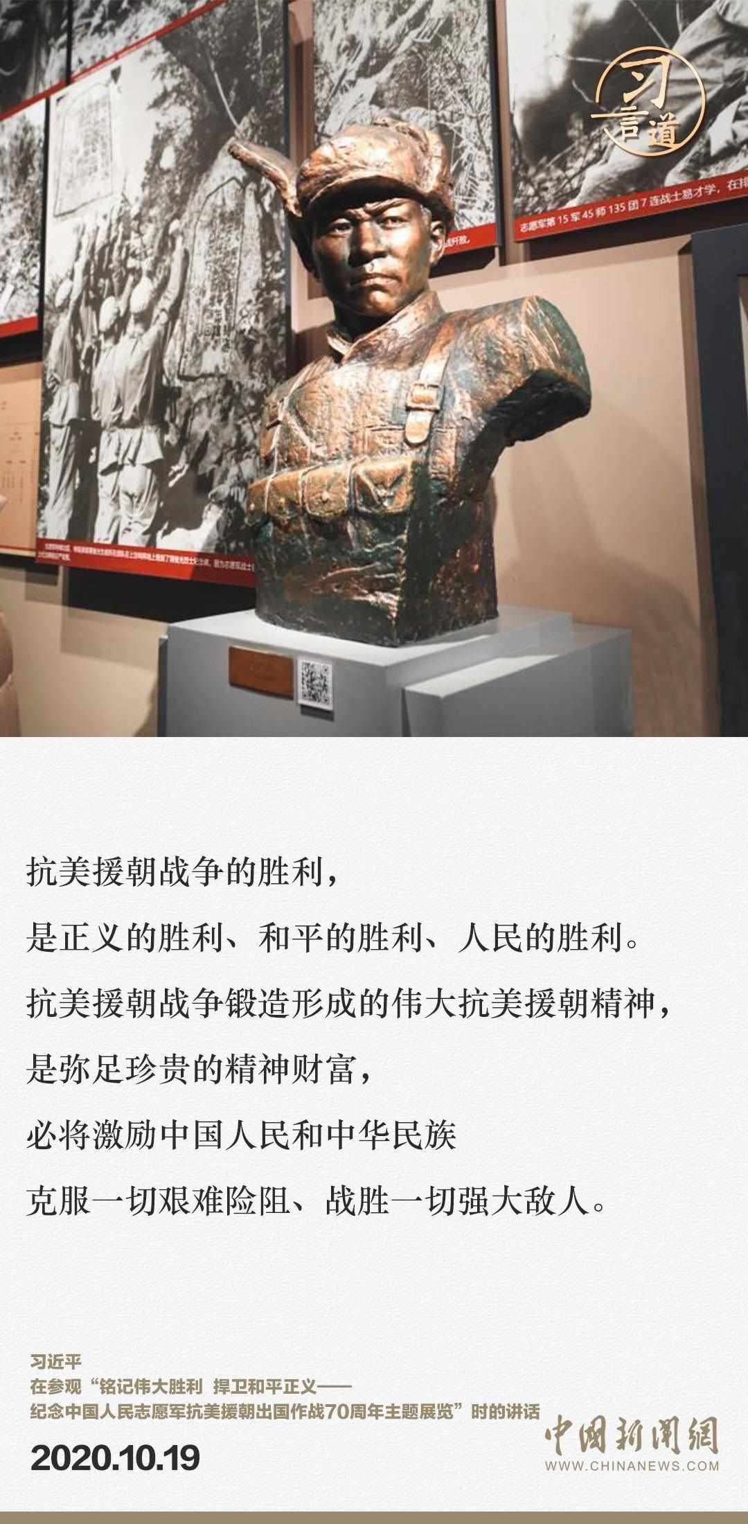 習言道｜正義的勝利、和平的勝利、人民的勝利