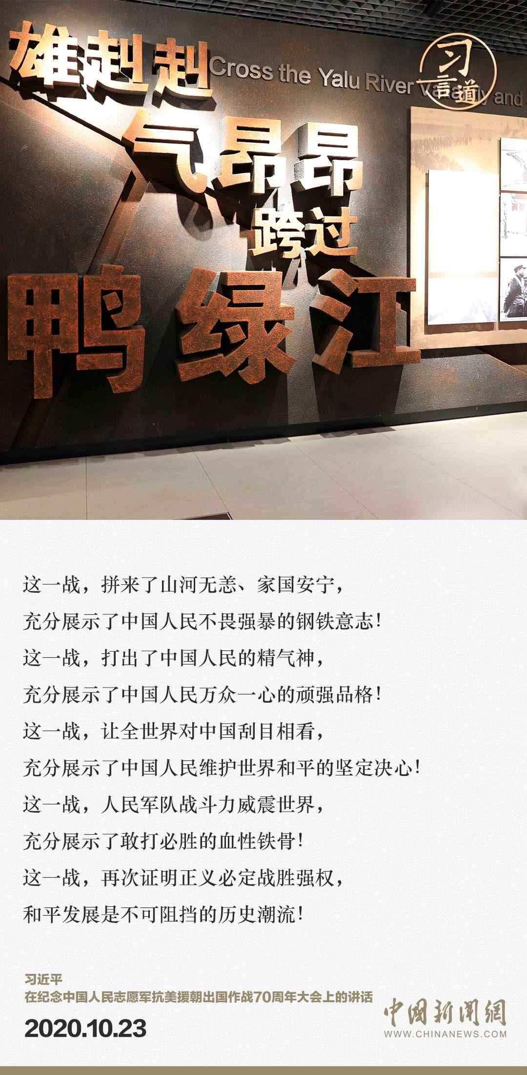 習言道｜正義的勝利、和平的勝利、人民的勝利