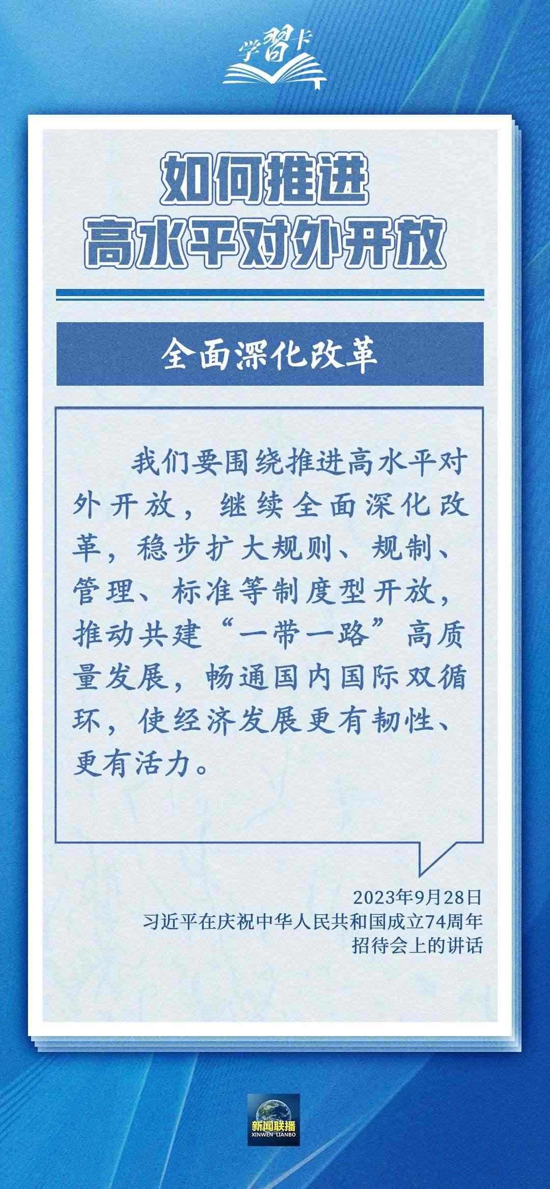 學習卡丨世界好，中國才會好；中國好，世界會更好