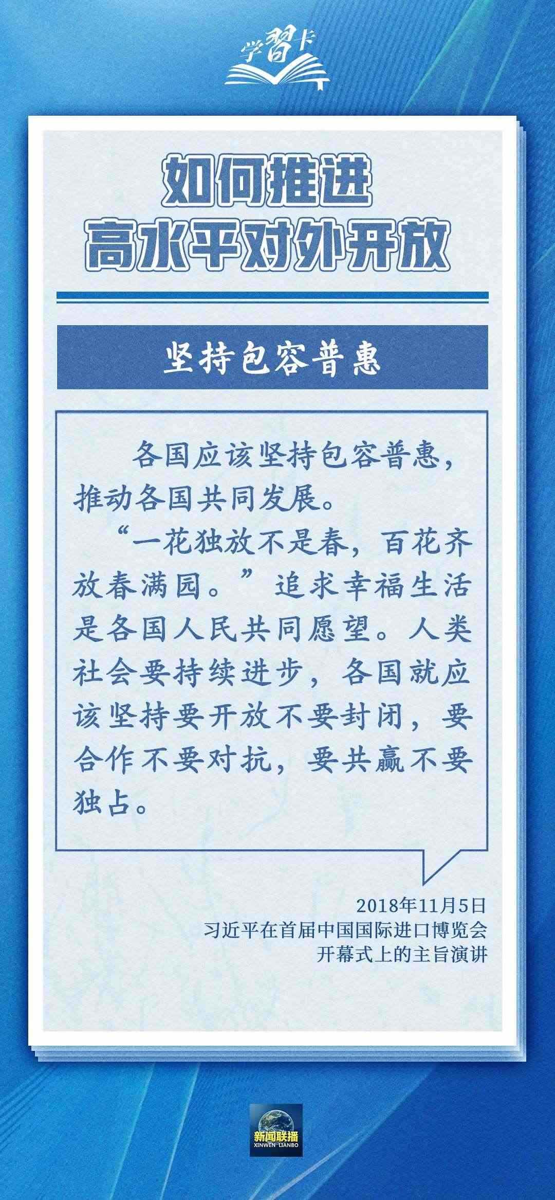 學習卡丨世界好，中國才會好；中國好，世界會更好