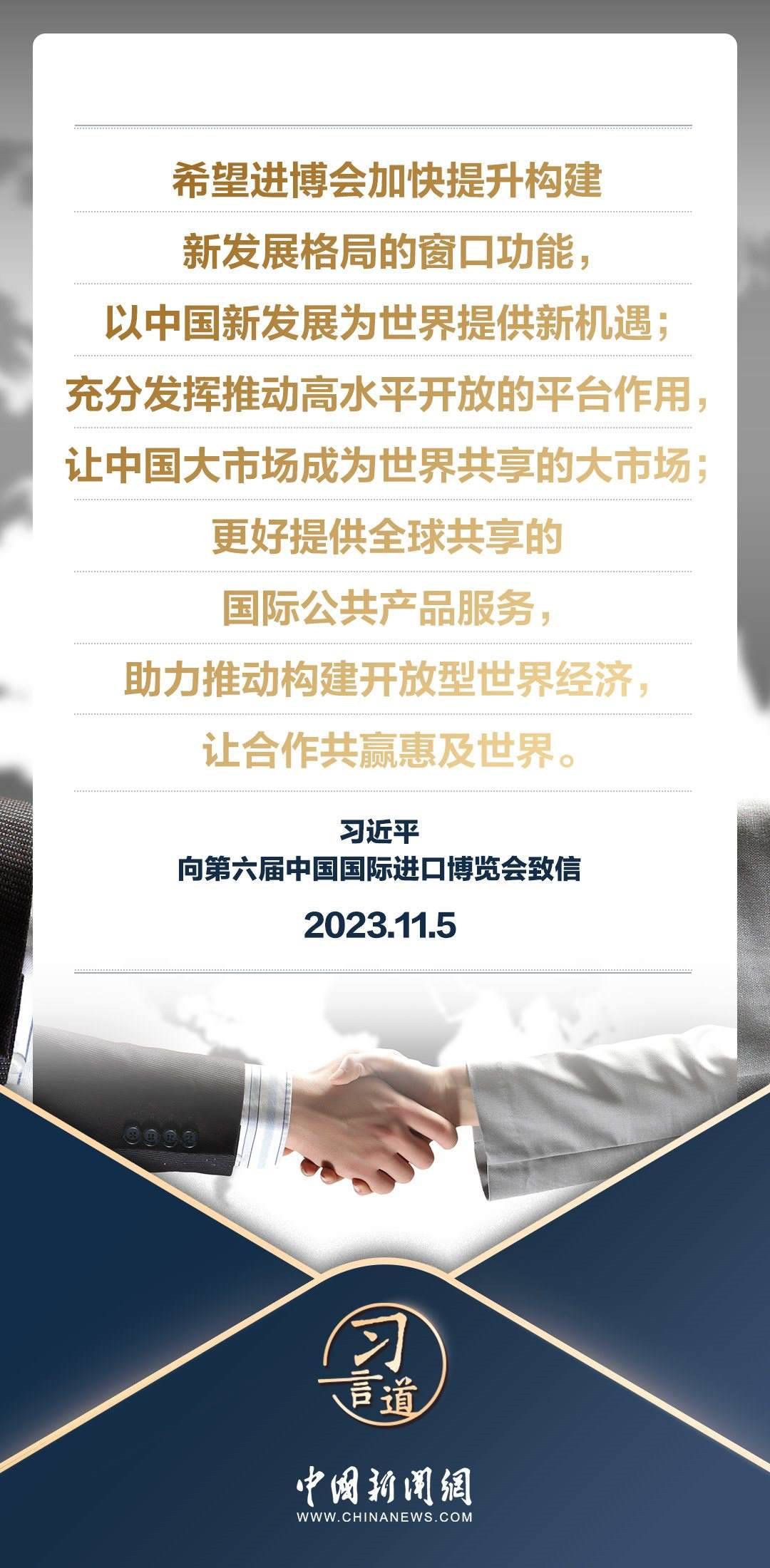 【進(jìn)博之約】習(xí)言道|以中國新發(fā)展為世界提供新機(jī)遇