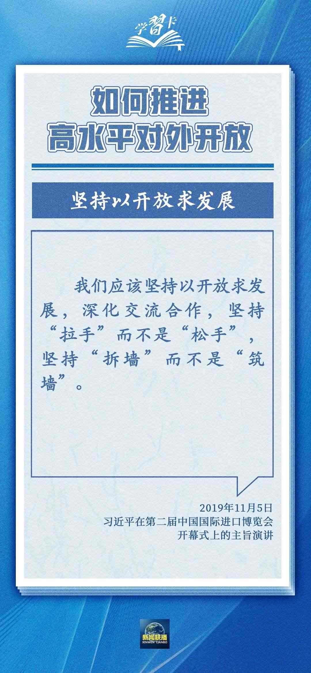 學習卡丨世界好，中國才會好；中國好，世界會更好