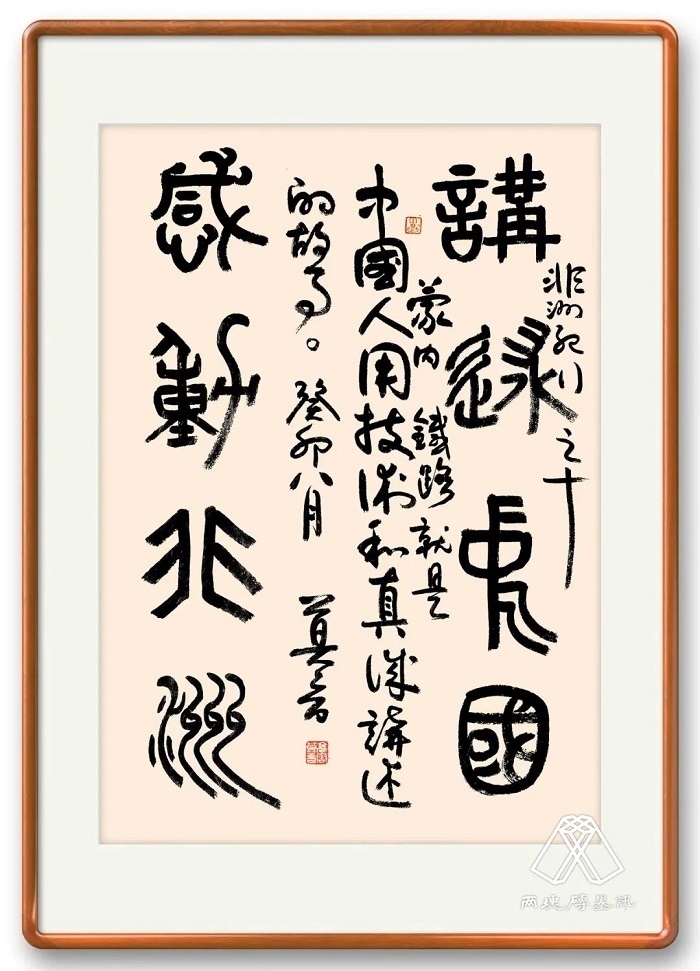 莫言題詞。圖片來源：“兩塊磚墨訊”公眾號