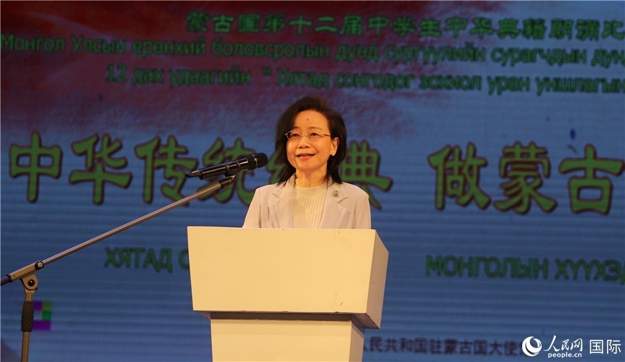 11月24日，第十二屆蒙古國(guó)中學(xué)生中華典籍朗誦比賽賽后，中國(guó)駐蒙古國(guó)大使沈敏娟發(fā)表致辭。人民網(wǎng)記者 霍文攝