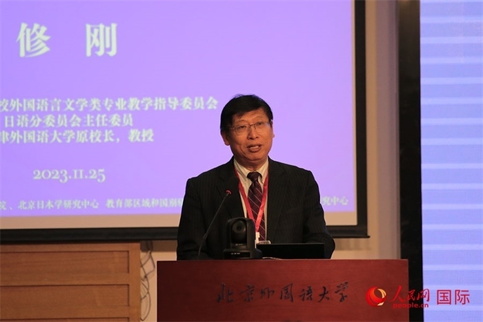 教育部高等學(xué)校外國語言文學(xué)類專業(yè)教學(xué)指導(dǎo)委員會副主任委員修剛致辭。人民網(wǎng)記者 張麗婭攝