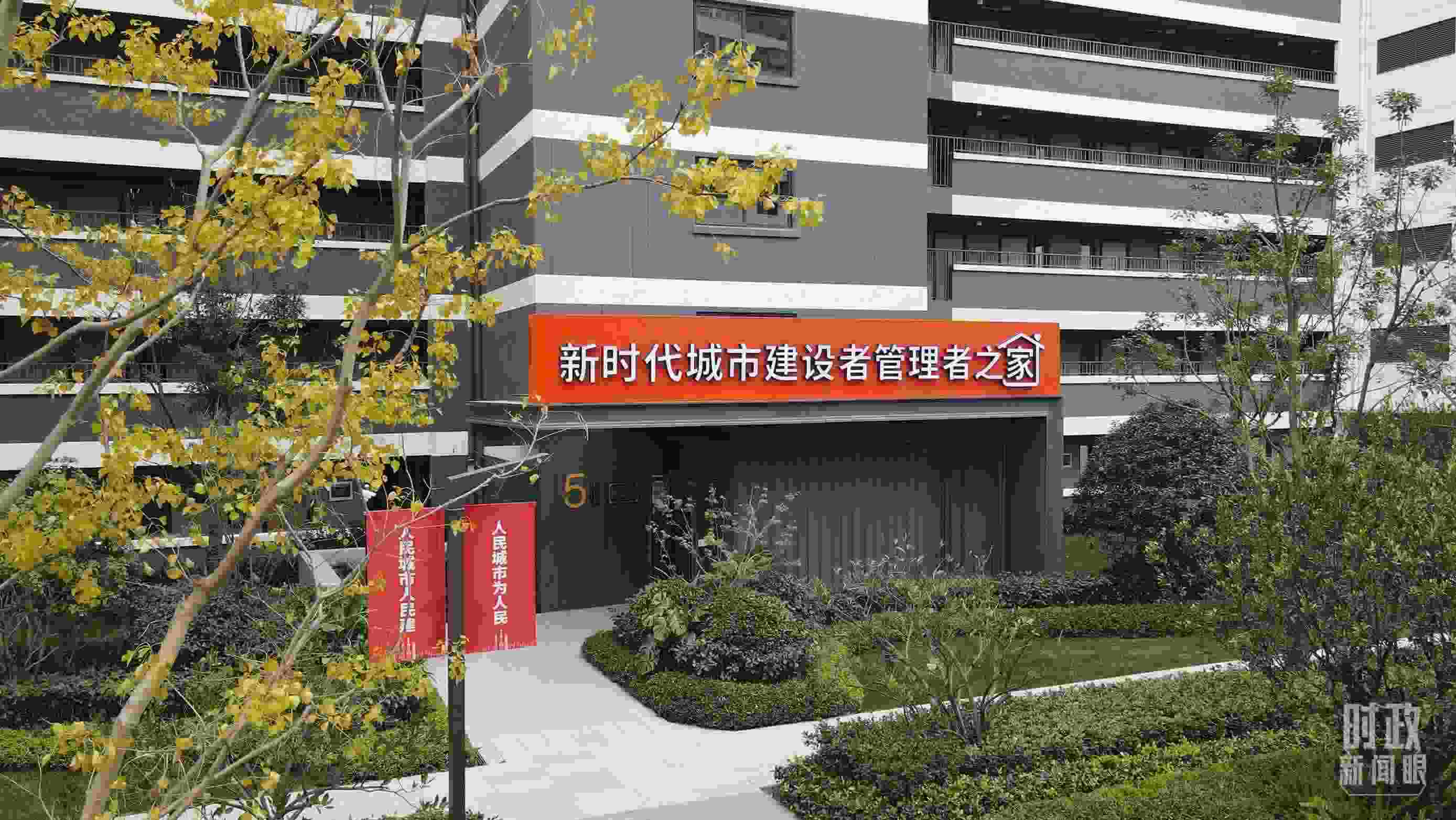 △閔行區(qū)新時(shí)代城市建設(shè)者管理者之家。（總臺(tái)央視記者范凱拍攝）