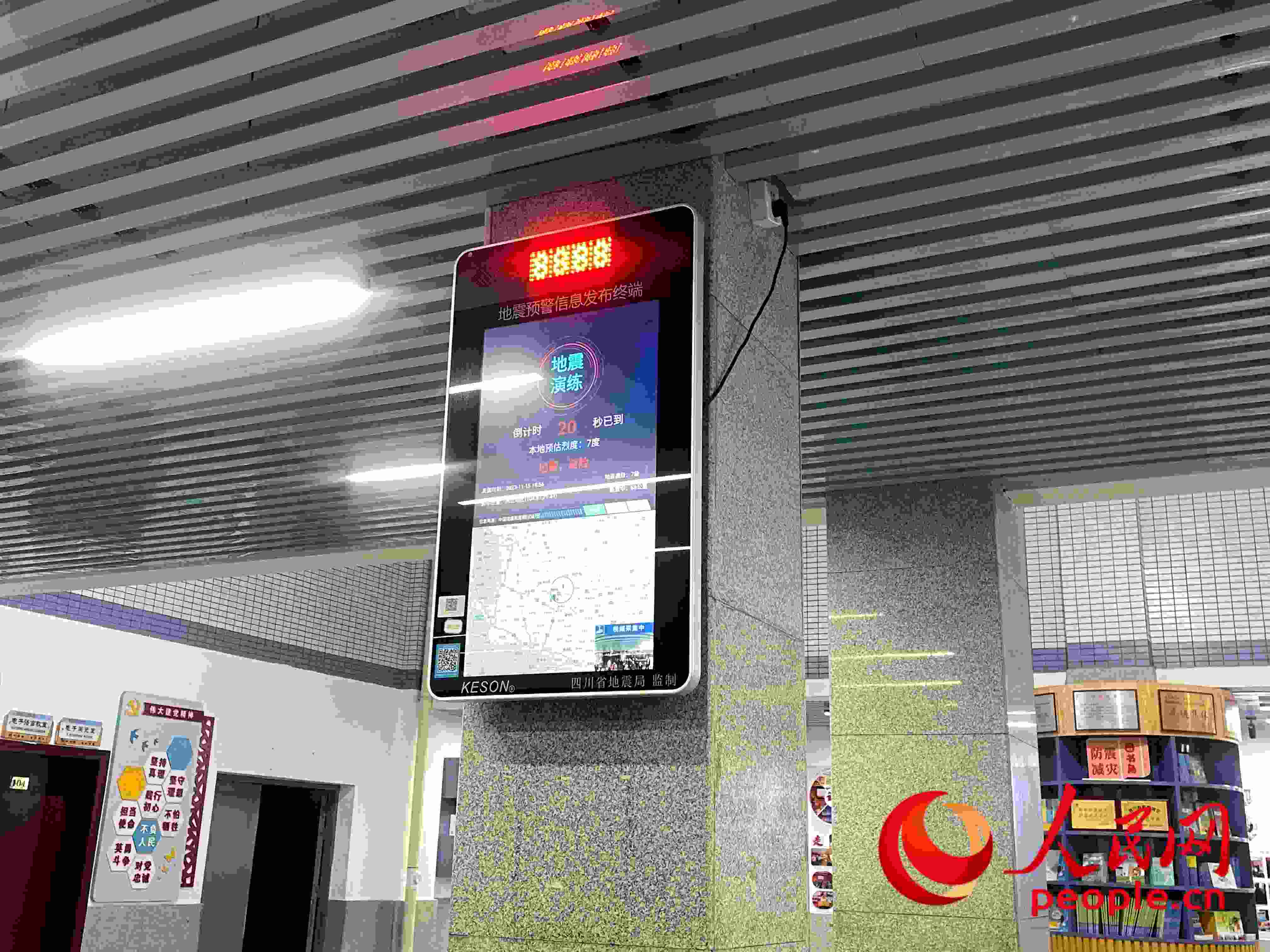 自貢市匯東實驗學校春華校區(qū)的地震預警終端屏。人民網(wǎng) 周靜圓攝