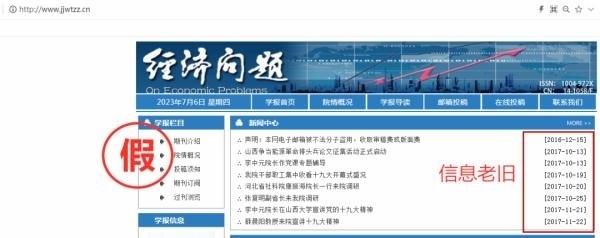 一批學(xué)術(shù)詐騙網(wǎng)站，被關(guān)停！