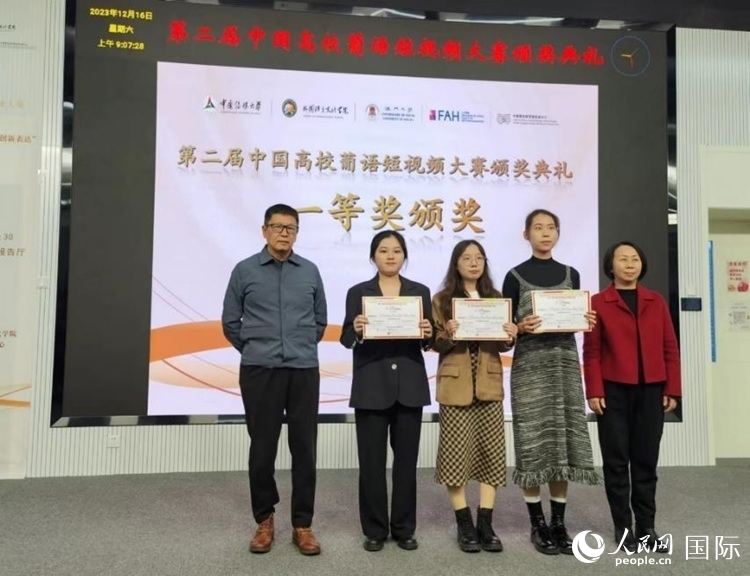 澳門大學(xué)中葡雙語(yǔ)教學(xué)暨培訓(xùn)中心主任姚京明（左一）和中國(guó)傳媒大學(xué)外國(guó)語(yǔ)言文化學(xué)院院長(zhǎng)文春英（右一）為一等獎(jiǎng)獲得者頒獎(jiǎng)。人民網(wǎng)記者 魯揚(yáng)攝