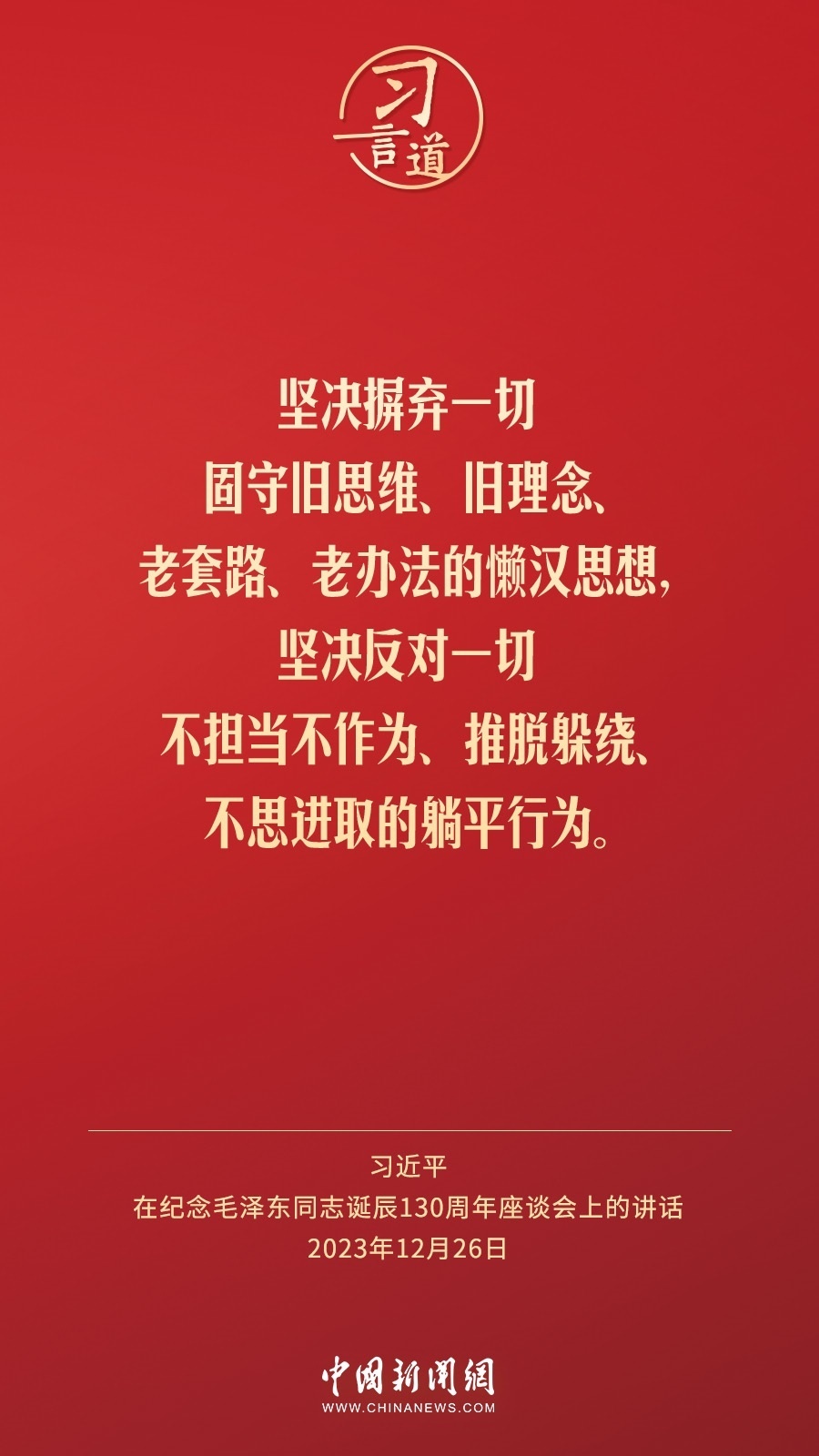 習(xí)言道｜人民，只有人民，才是創(chuàng)造世界歷史的動(dòng)力