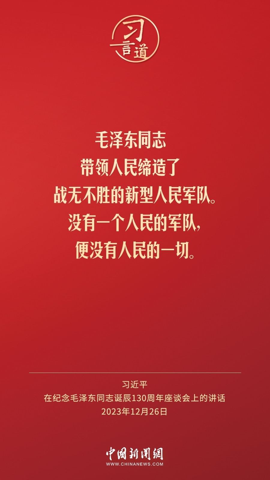 習(xí)言道｜人民，只有人民，才是創(chuàng)造世界歷史的動(dòng)力