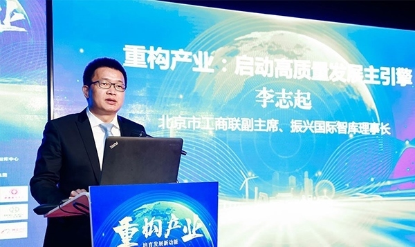 北京市工商聯(lián)副主席、振興國(guó)際智庫(kù)理事長(zhǎng)李志起發(fā)言。（受訪者供圖）