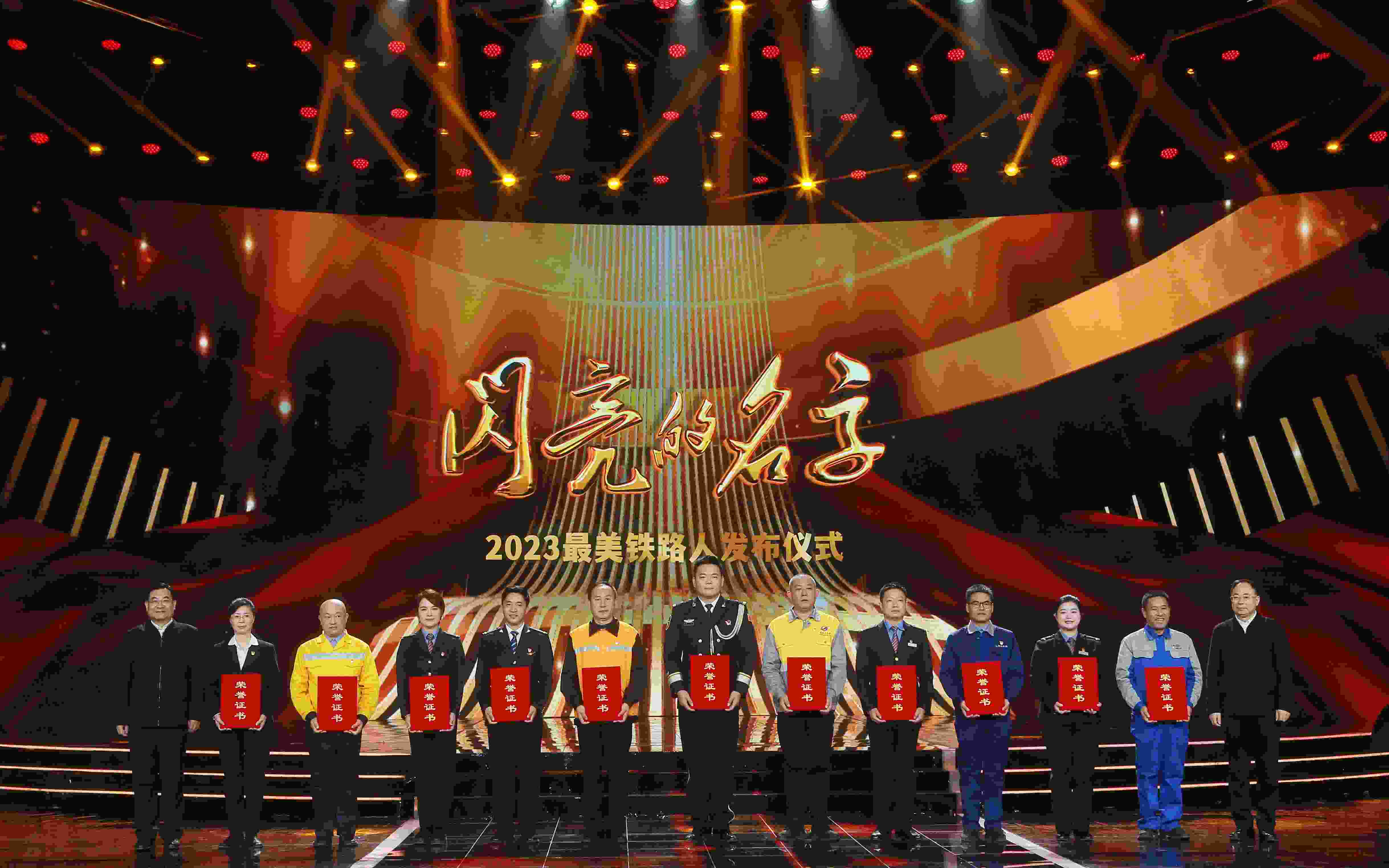 圖：中共中央宣傳部分管日常工作的副部長 胡和平（左一）；中國國家鐵路集團(tuán)有限公司董事長、黨組書記 劉振芳（右一）為2023“最美鐵路人”頒發(fā)證書。