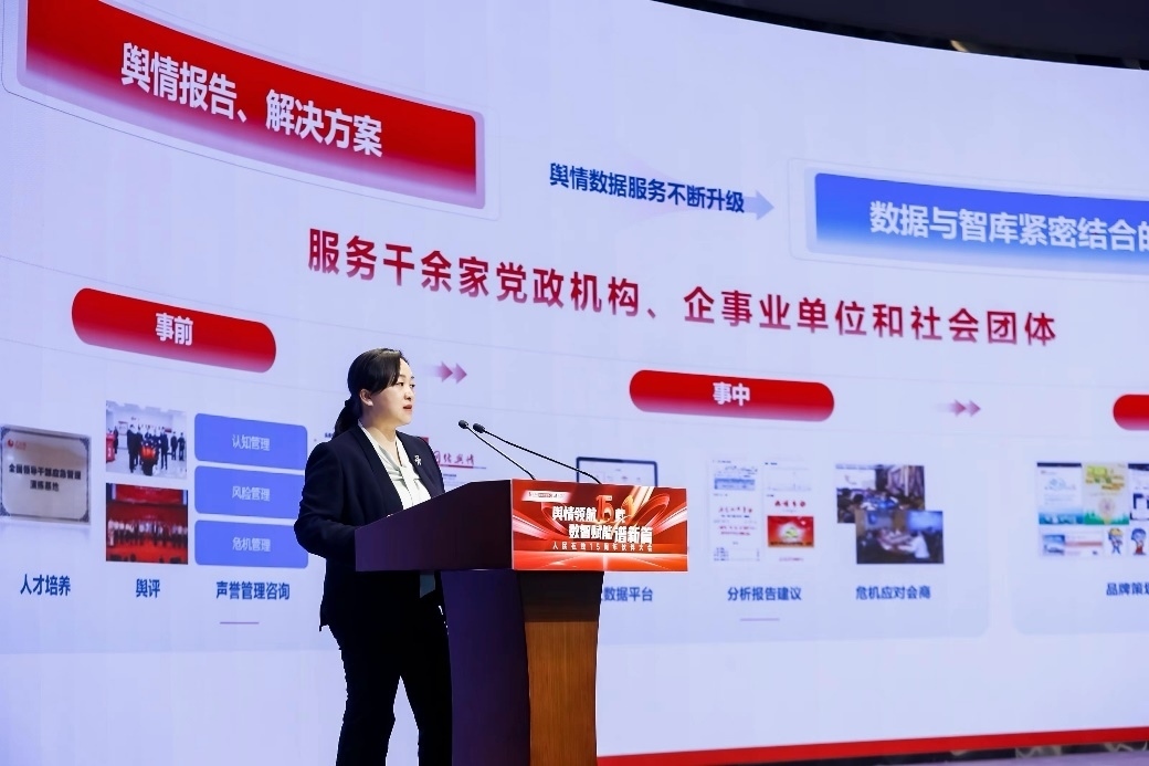 人民網(wǎng)輿情數(shù)據(jù)中心主任、人民在線總經(jīng)理趙秀梅發(fā)言