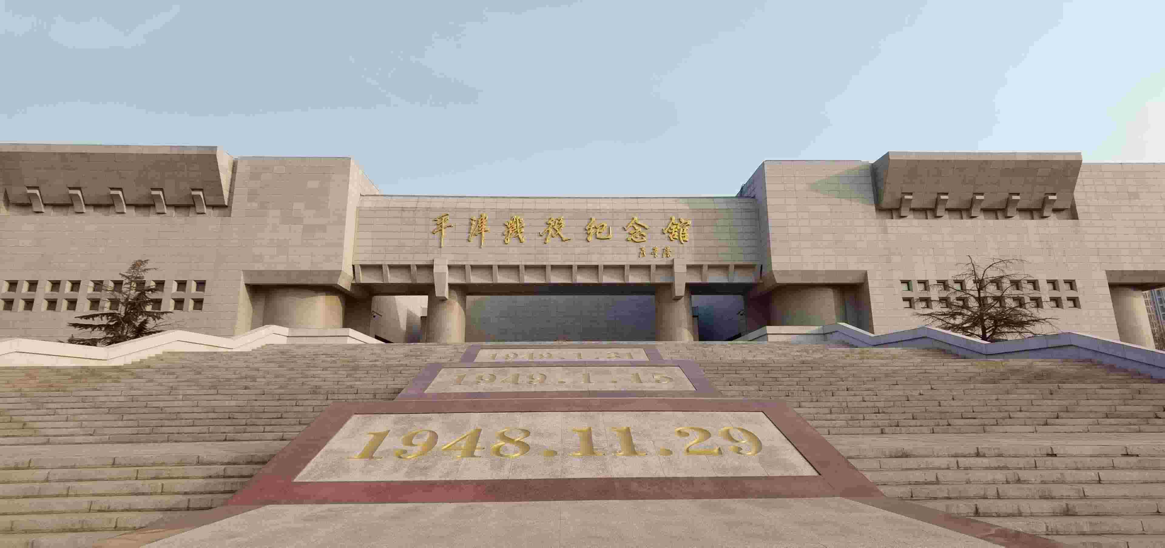  △平津戰(zhàn)役紀(jì)念館。（總臺(tái)央視記者郭鴻拍攝）