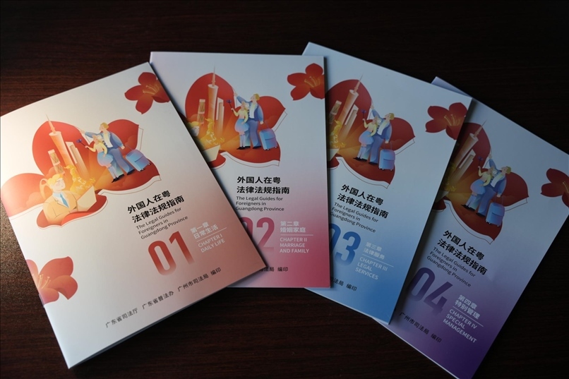 編印《外國人在粵法律法規(guī)指南》。